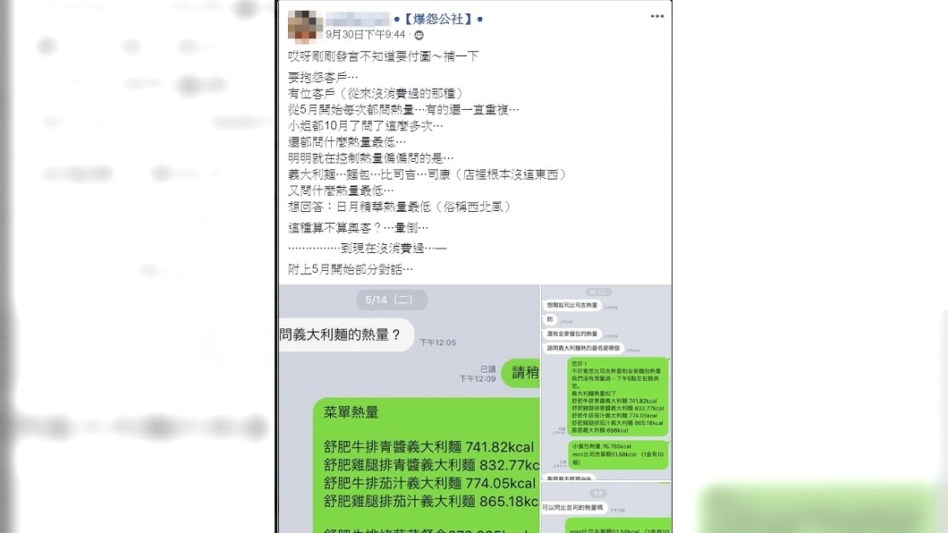 圖/翻攝自爆怨公社