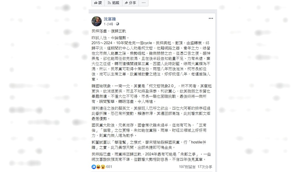 圖／翻攝自沈富雄臉書