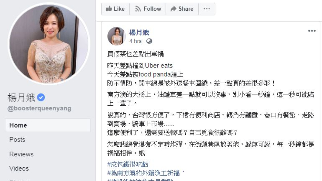 圖/翻攝自楊月娥臉書