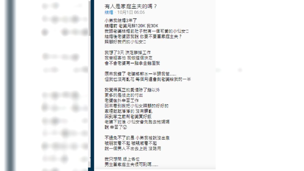 網友在Dcard發文詢問「男生當家庭主夫很可恥嗎?」。 圖/翻攝自Dcard