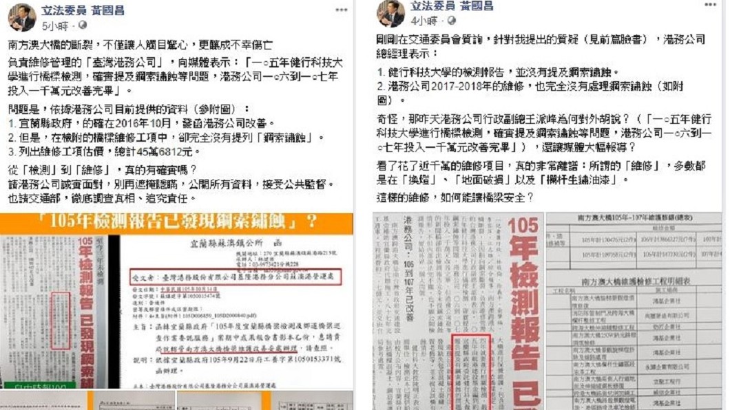 時代力量立委黃國昌對於南方澳跨港大橋事件提出質疑。圖/翻攝自立法委員黃國昌臉書