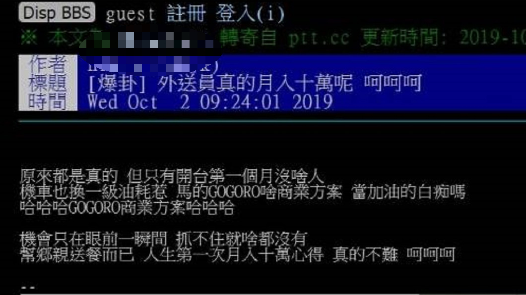 圖/翻攝PTT八卦板