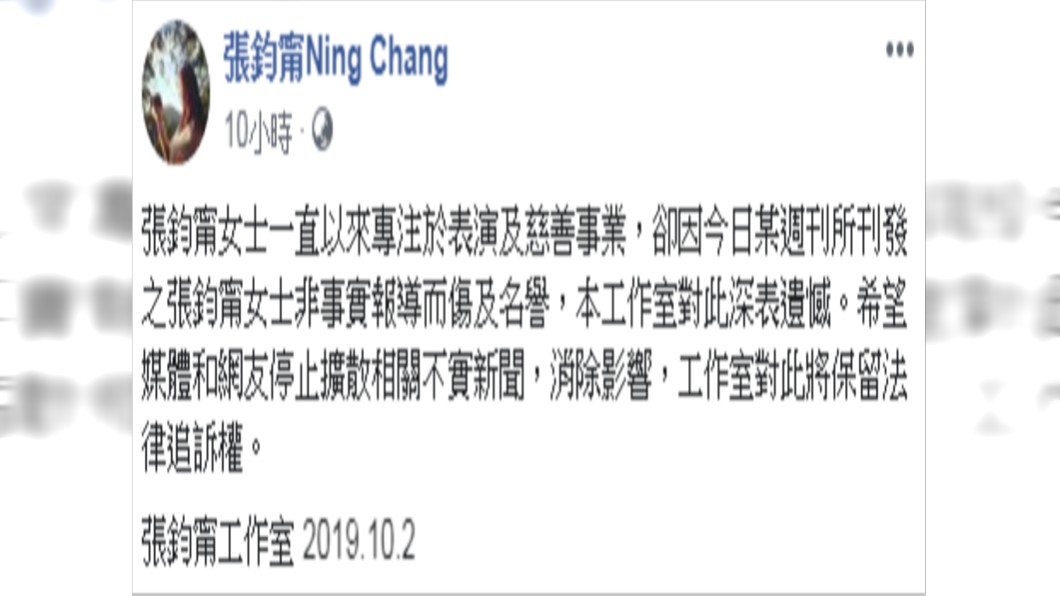 張鈞甯工作室發出聲明。圖/翻攝自張鈞甯Ning Chang臉書