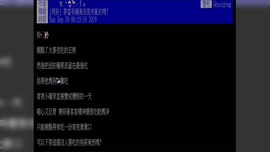 原PO嫌蘋果派超難吃。圖/翻攝自PTT