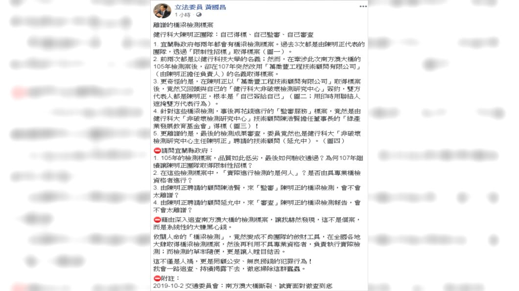 圖/翻攝自立法委員黃國昌臉書