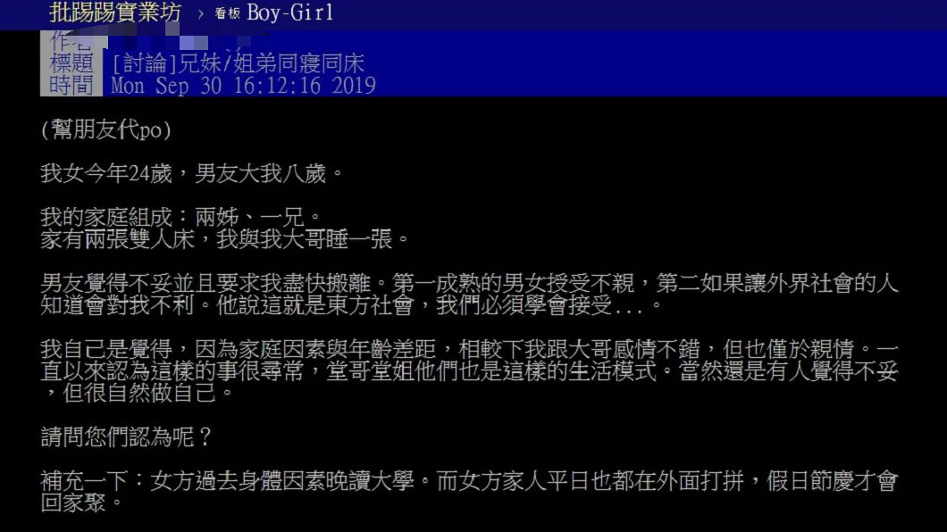 圖/翻攝PTT男女板