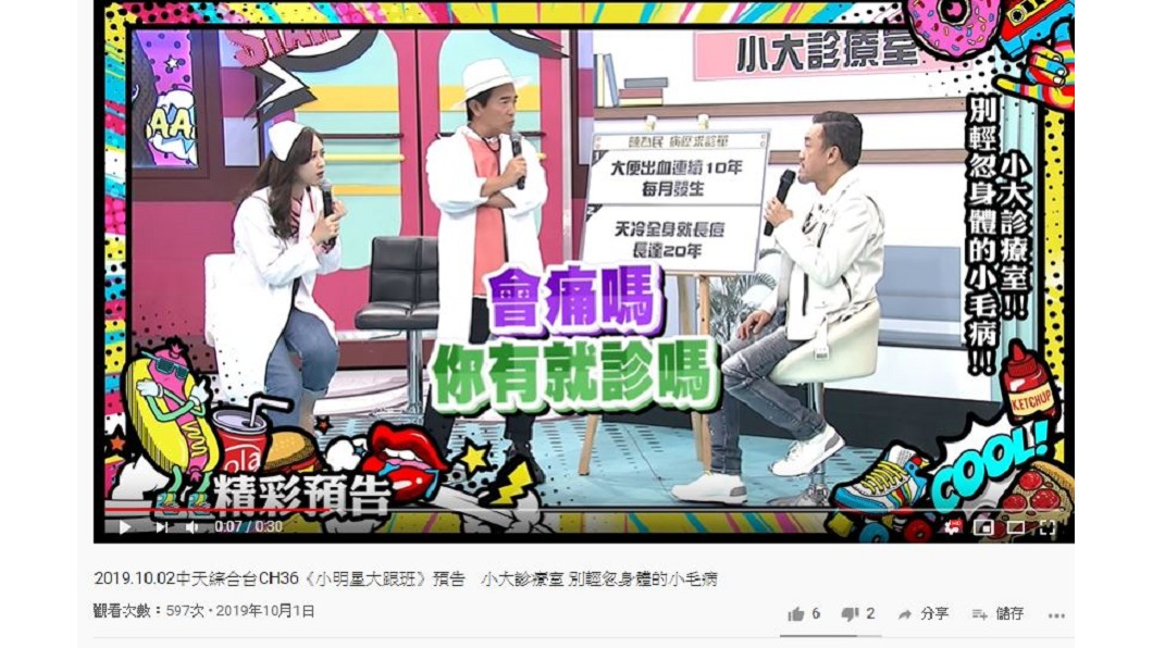 陳為民在中天《小明星大跟班》節目上透露自己長期為血便所苦。圖/翻攝自中天電視 youtube頻道