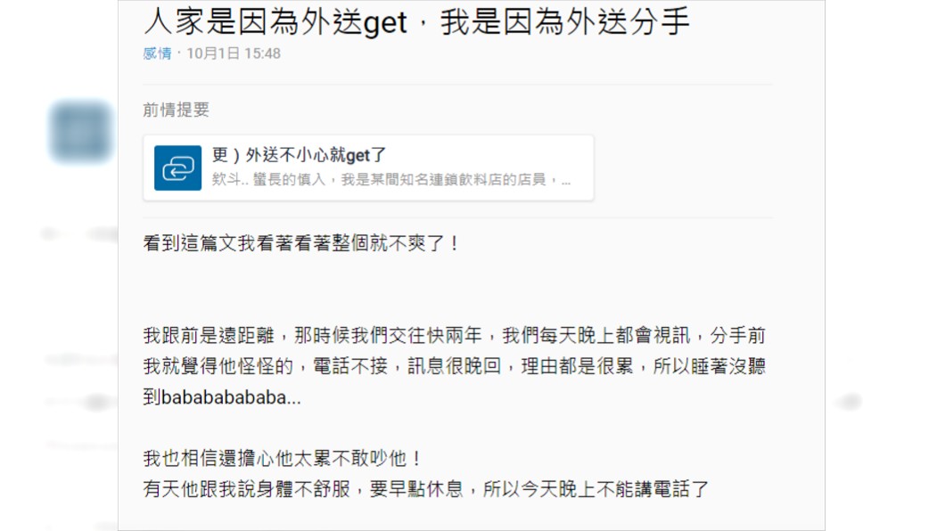 原PO意外抓包男友偷吃。圖／翻攝自Dcard