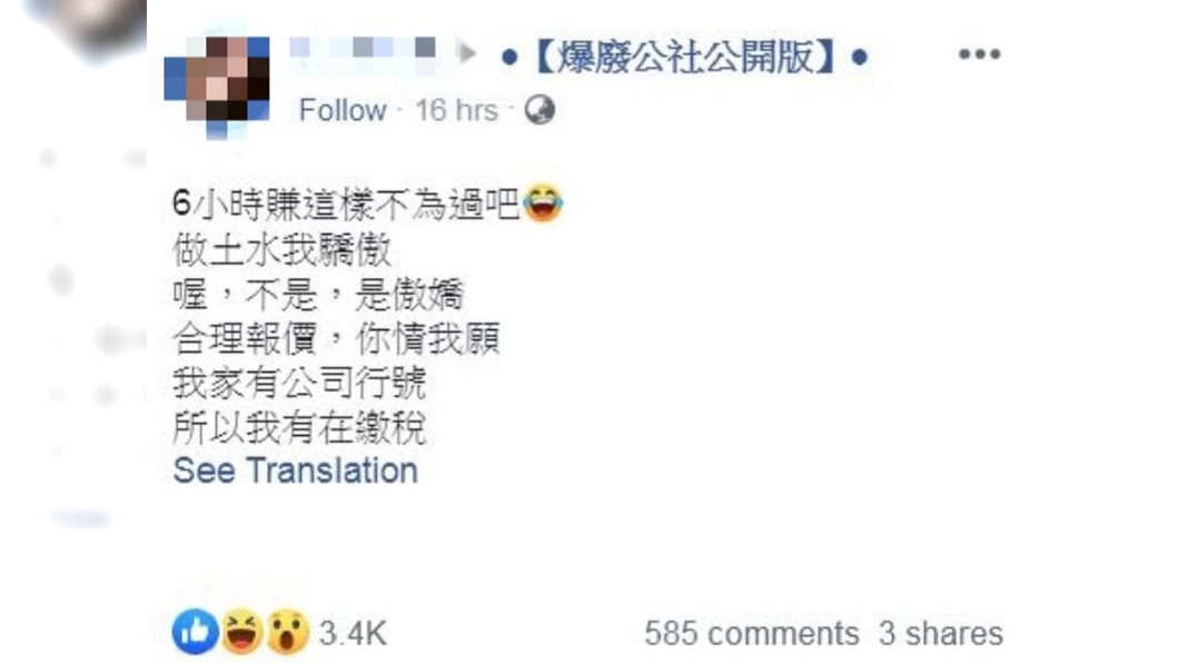 圖／翻攝自臉書社團「爆料公社公開版」