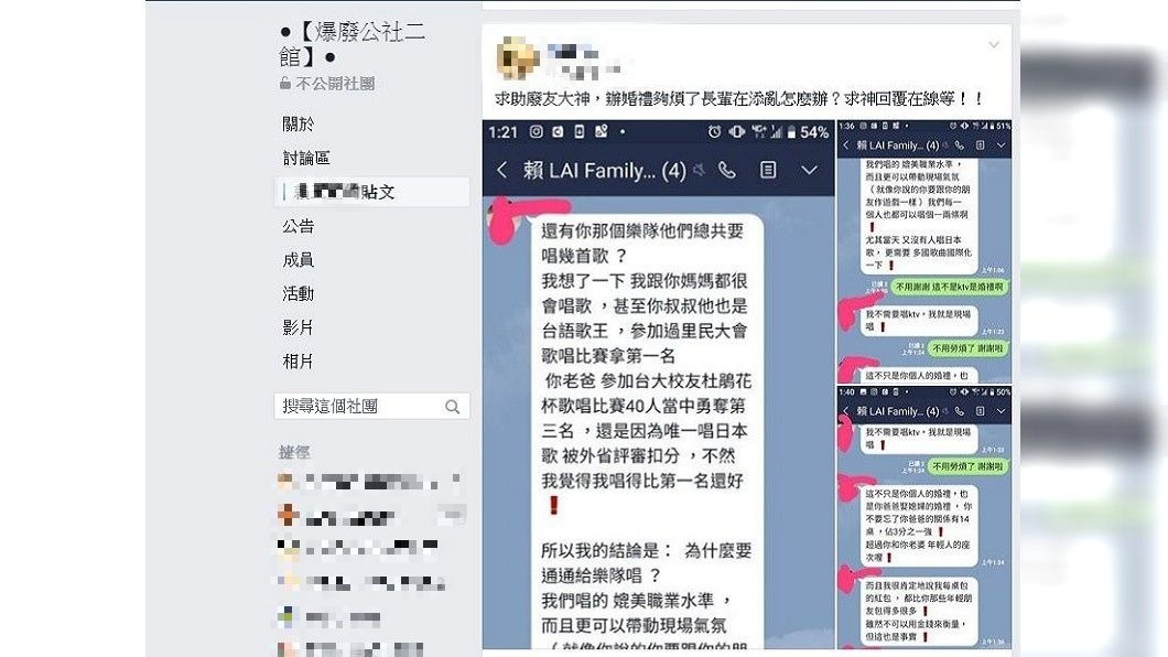 1名男網友即將結婚,但籌備婚禮時遇到麻煩,他向網友求助該怎麼辦?(圖/翻攝自爆廢公社二館)