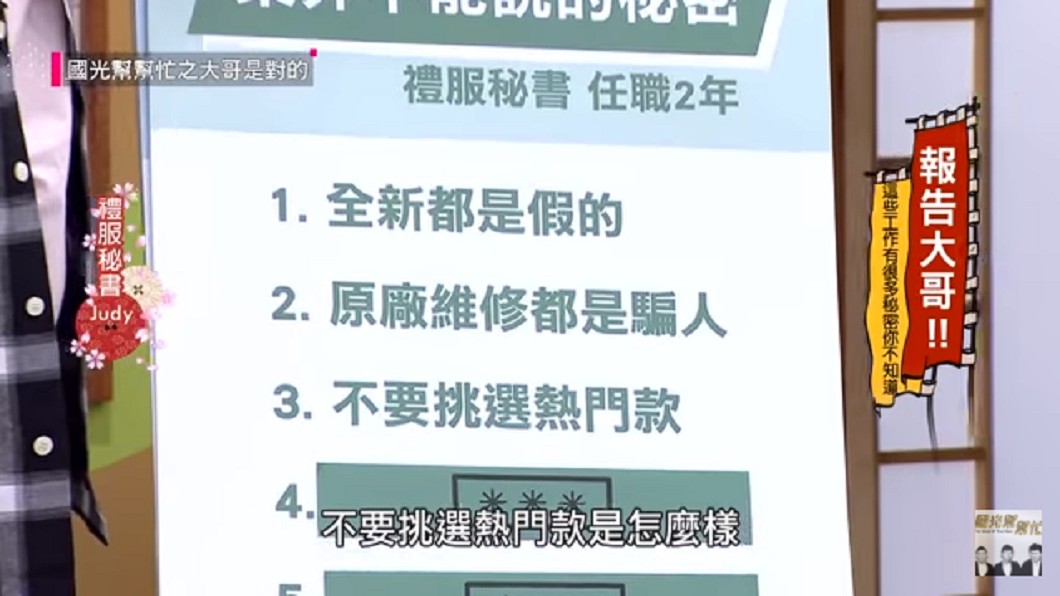 圖/翻攝自國光幫幫忙之大哥是對的 YouTube 頻道