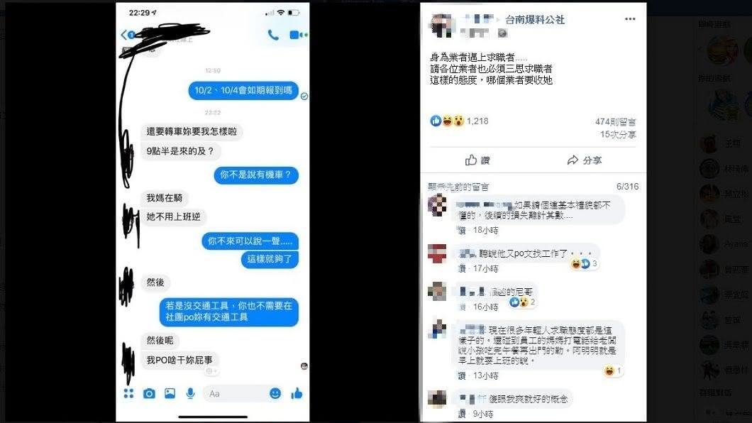 1名女業者詢問女求職者是能準時報到,對方竟嗆干妳屁事。(圖/翻攝自台南爆料公社)