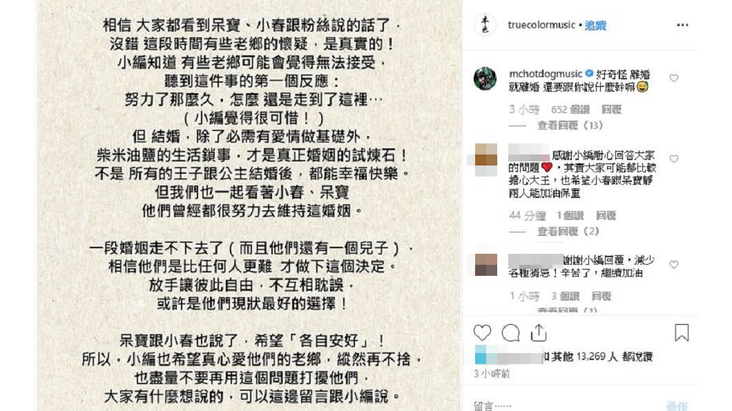 所屬公司本色音樂小編則在IG上透露兩人離婚原因。圖／翻攝本色音樂IG