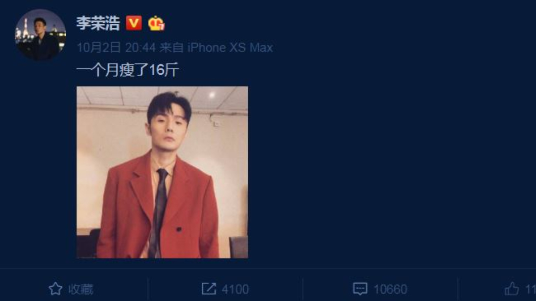 圖／翻攝自李榮浩微博