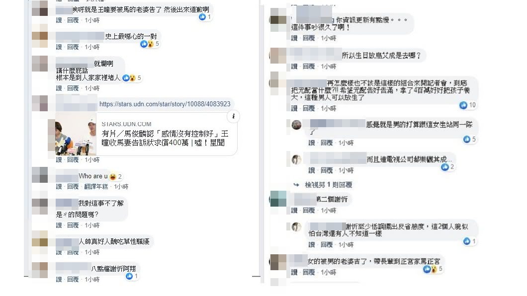 今日王瞳和馬俊麟召開記者會,網友評論。圖/翻攝自爆怨公社臉書社團