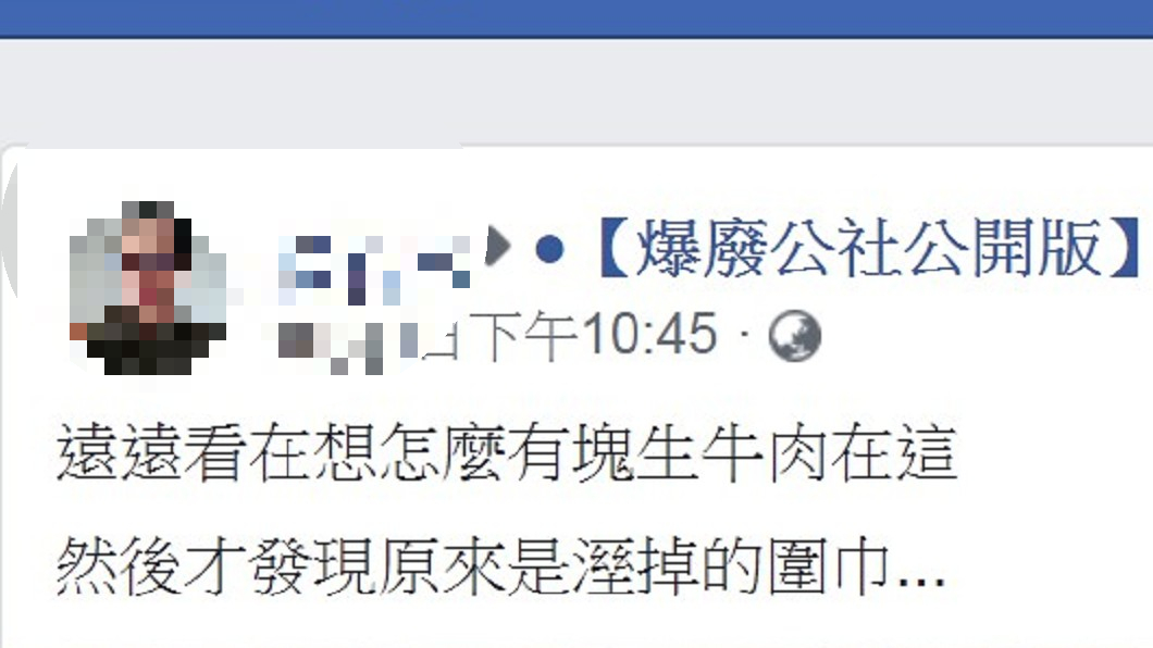 圖/翻攝爆廢公社公開版