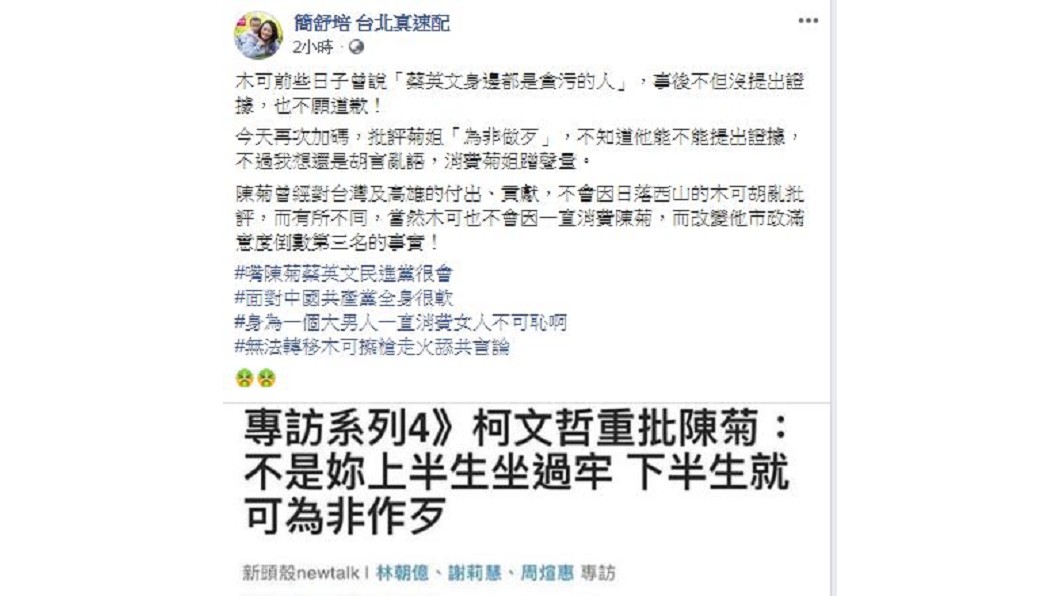圖/翻攝自簡舒培臉書