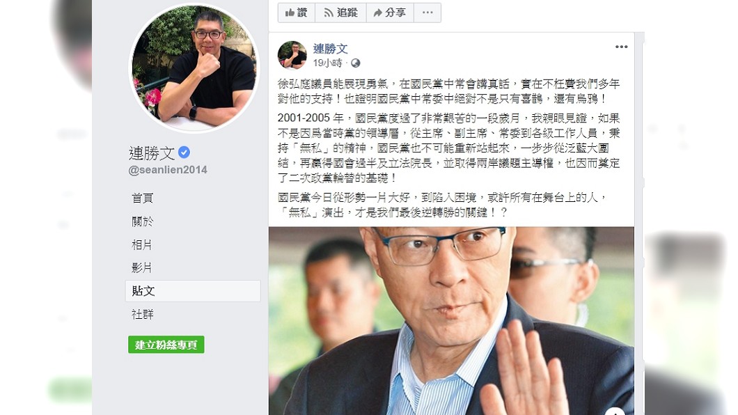 圖／翻攝自連勝文臉書