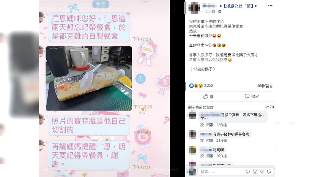 圖/翻攝自爆廢公社二館
