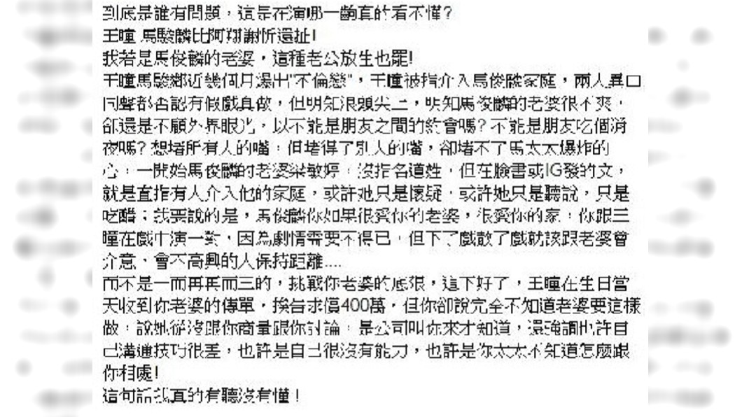 資深媒體人狄志偉在臉書分享對於馬王戀的看法。(圖/TVBS)