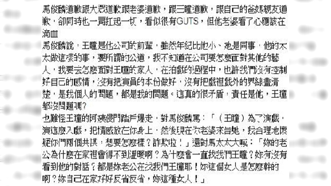 資深媒體人狄志偉在臉書分享對於馬王戀的看法。(圖/TVBS)
