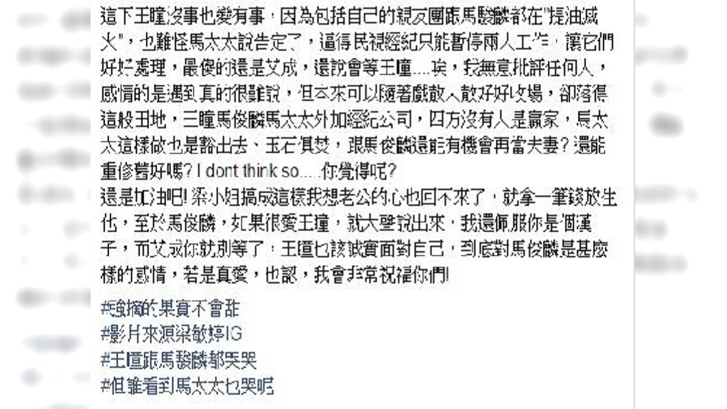 資深媒體人狄志偉在臉書分享對於馬王戀的看法。(圖/TVBS)