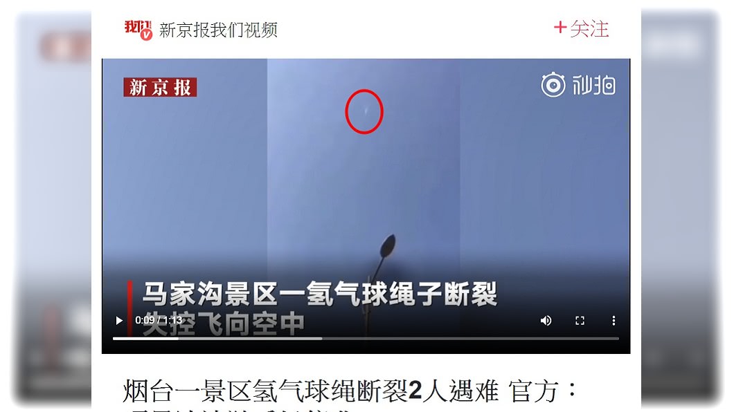 圖/翻攝自新京報我們視頻