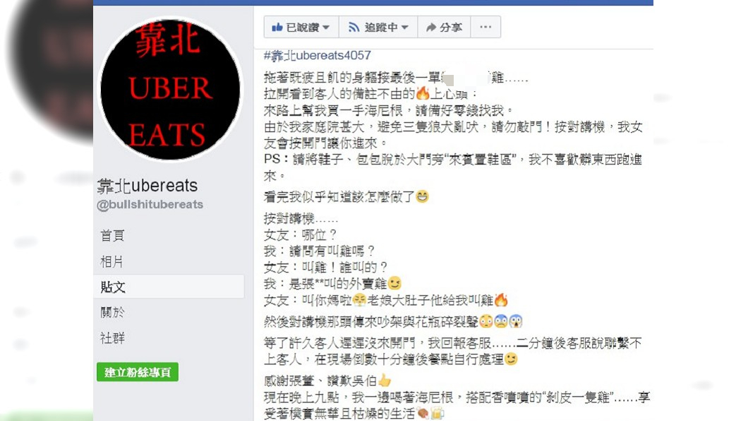 圖/翻攝靠北ubereats臉書