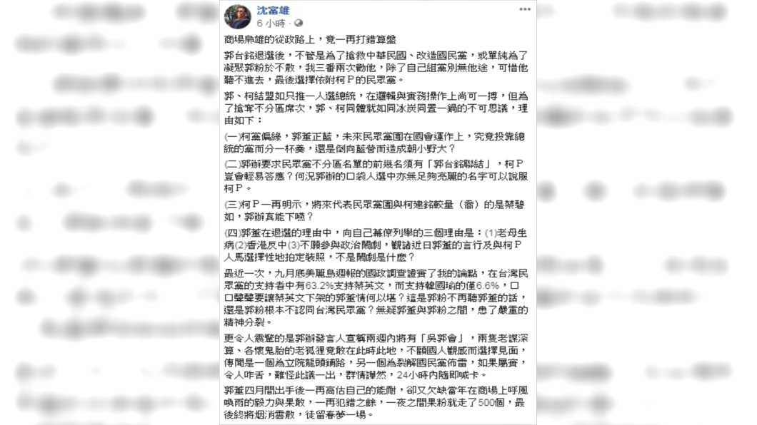 沈富雄發文分析。圖／翻攝自沈富雄臉書