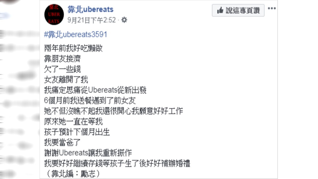 原PO分享人生轉折。圖/翻攝自靠北ubereats臉書