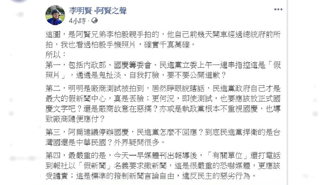 圖／翻攝李明賢 -阿賢之聲臉書