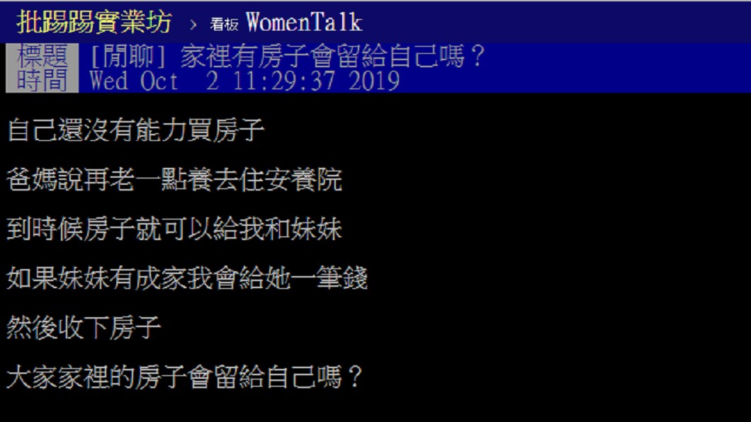 圖/翻攝自PTT