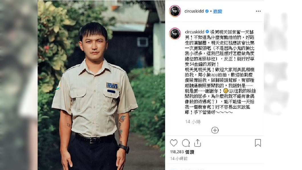 藝人KID(林柏昇)昨(4日)首度曬出入伍後爆瘦全身照。圖/翻攝自KID IG