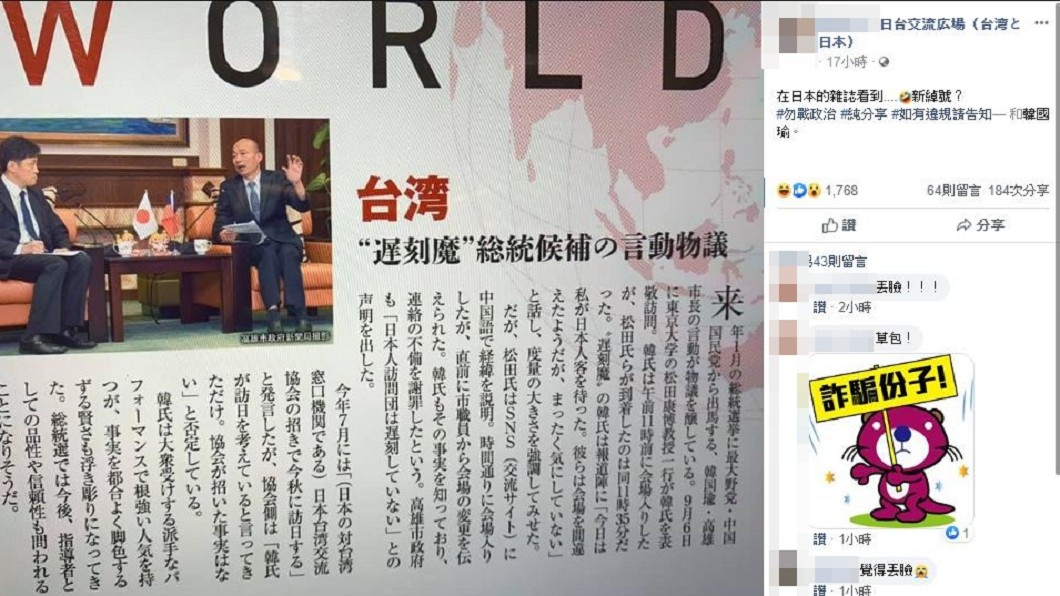 網友分享日媒報導「台灣遲刻魔(遲到魔人)總統候選人的言行爭議」。圖/翻攝自臉書「日台交流広場(台湾と日本)」社團
