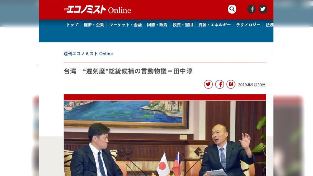 經查該網站確實有此報導。圖/翻攝自「週刊エコノミスト」網站。