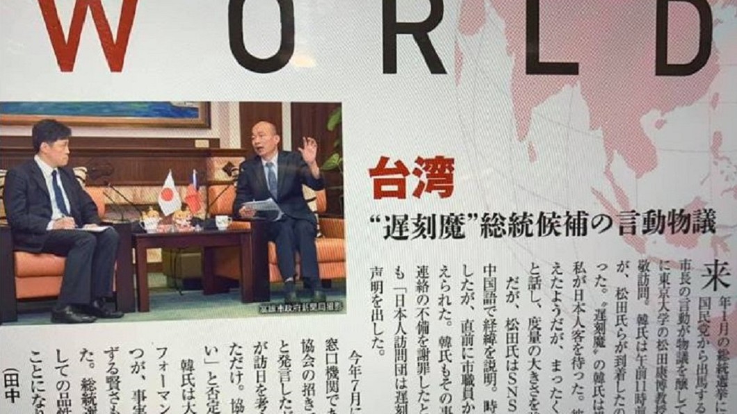 日媒封韓國瑜「遲刻魔」 市府:作者疑與小英基金會有關