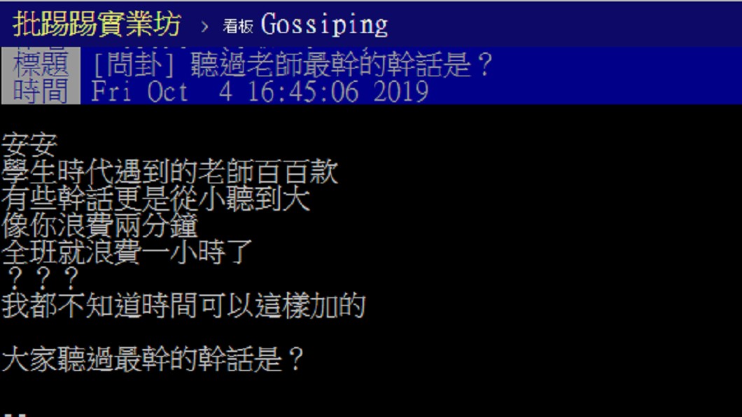 圖／翻攝自PTT