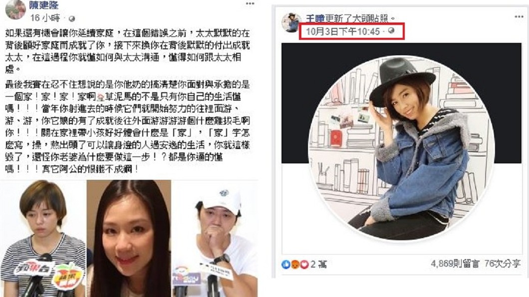 演員陳建隆在臉書PO文評論馬王記者會(左圖)、記者會當晚，王瞳也更新臉書大頭貼照(右圖)。圖／翻攝自陳建隆臉書、王瞳臉書