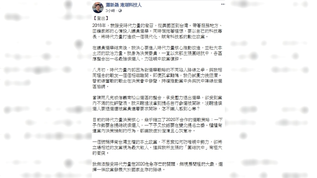 圖／翻攝自蕭新晟臉書