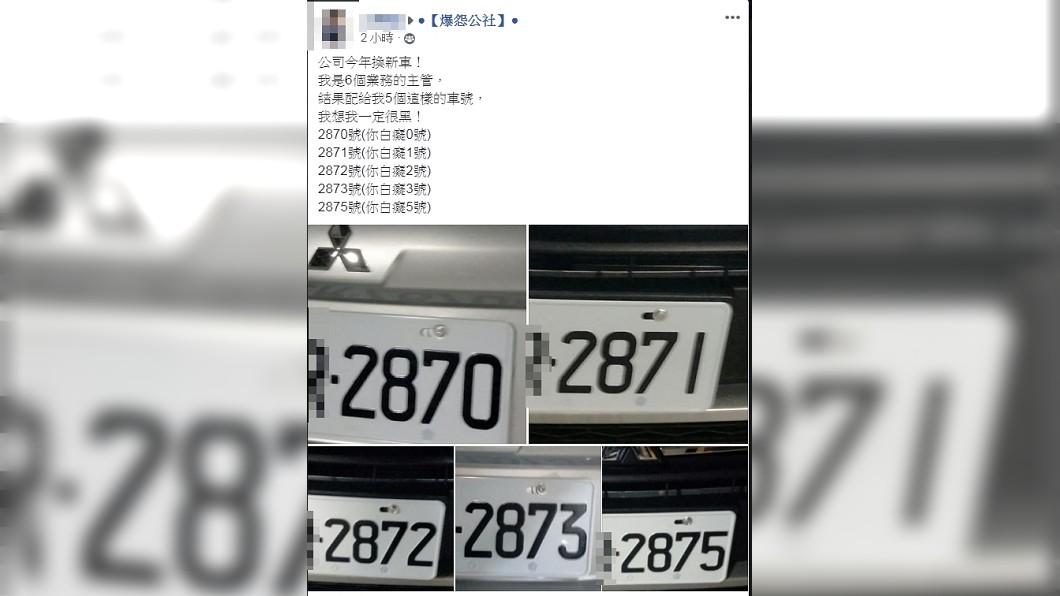 圖/翻攝自臉書社團「爆怨公社」
