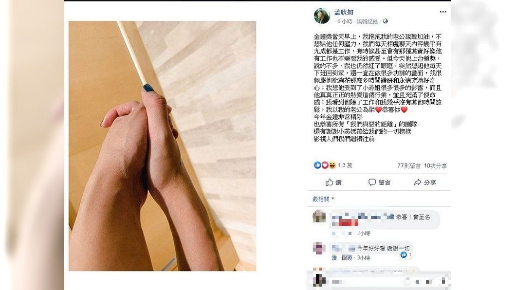孟耿如在臉書放上放閃牽手照,還甜喊:我以我的老公為榮。(圖/翻攝自孟耿如臉書)