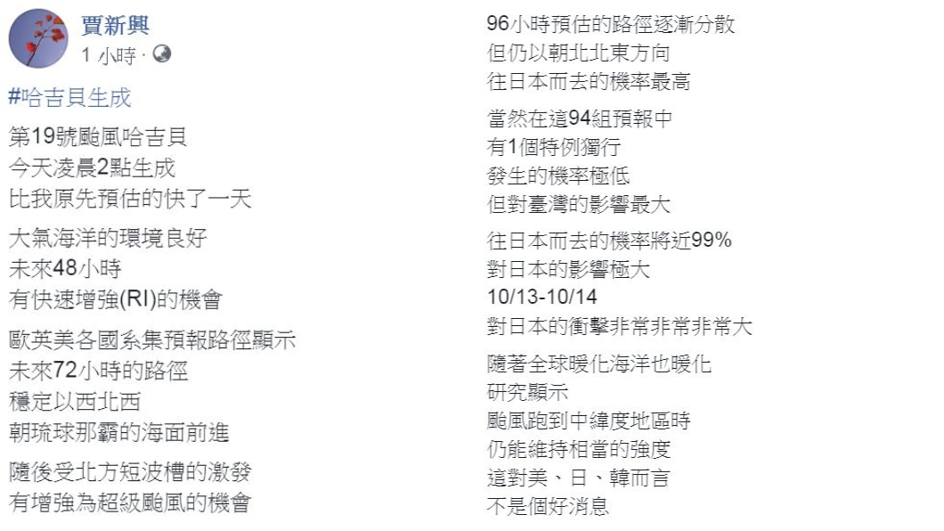 翻攝/賈新興臉書