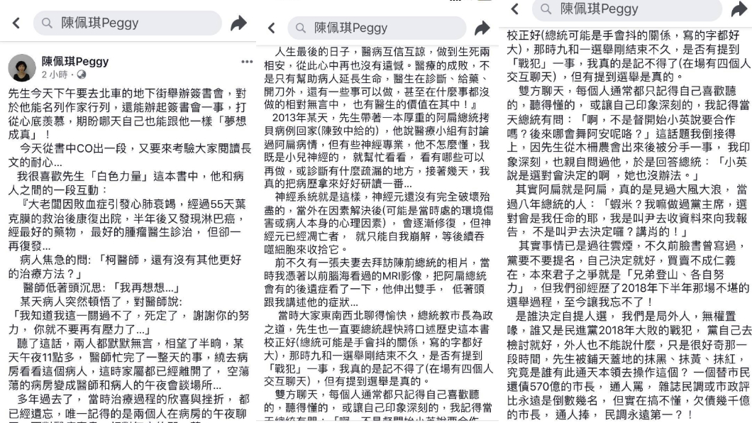 翻攝/陳佩琪Peggy臉書