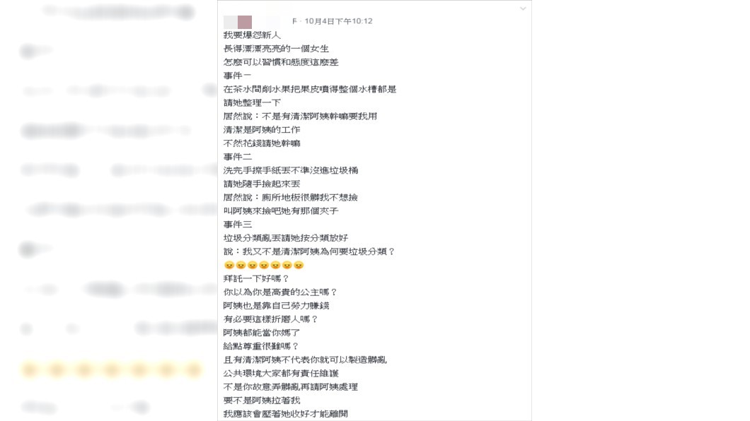 圖/翻攝自「爆怨公社」