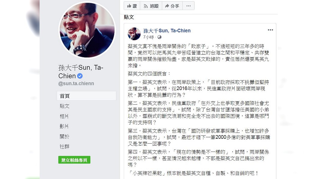 翻攝／孫大千臉書