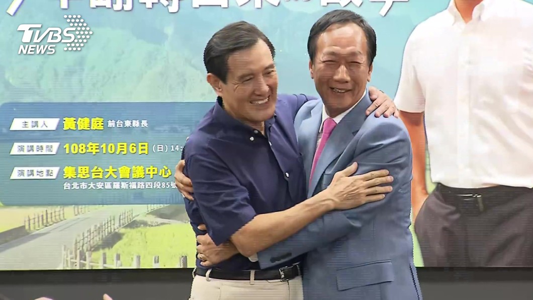 退選後首度同台馬英九 郭台銘喊「抱抱」:他受委屈了
