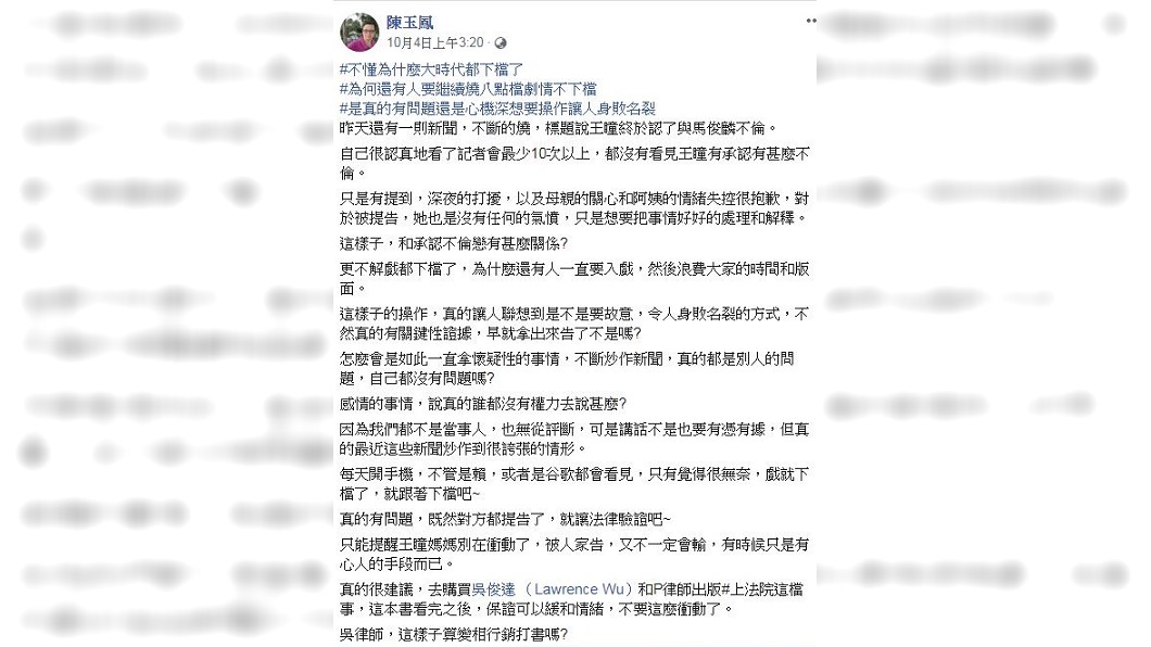 王瞳父親分享別人臉書對於馬王戀的看法。(圖／翻攝自臉書)