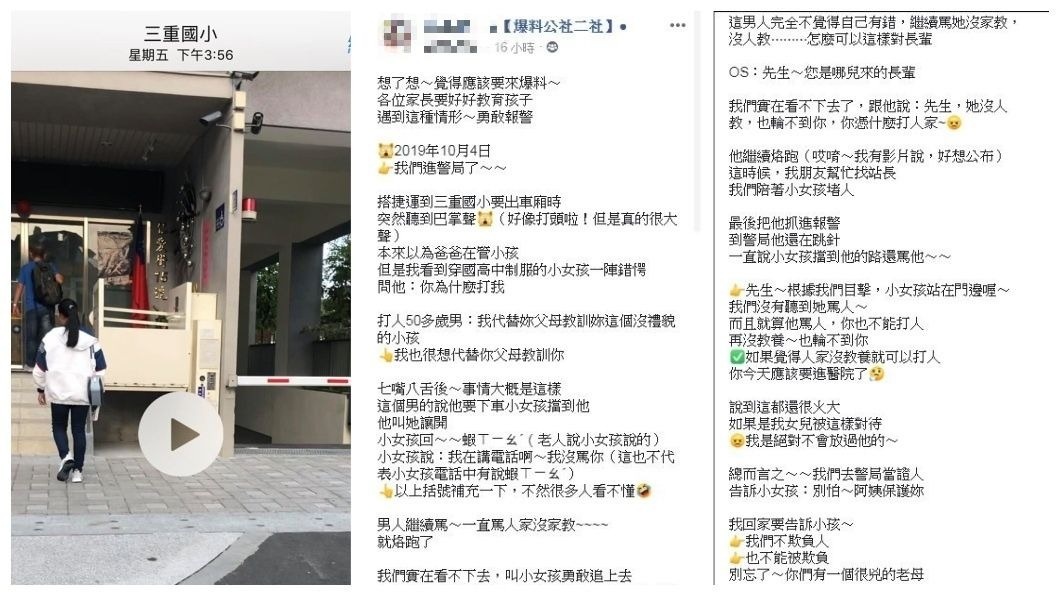 大叔稱說是自己遭女學生擋路和辱罵,就對她巴頭還嗆聲:代替妳父母教訓妳。(圖/翻攝自爆料公社二社)