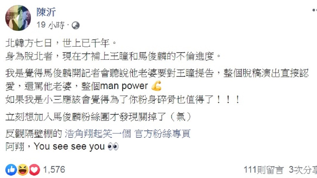 圖／翻攝自陳沂臉書