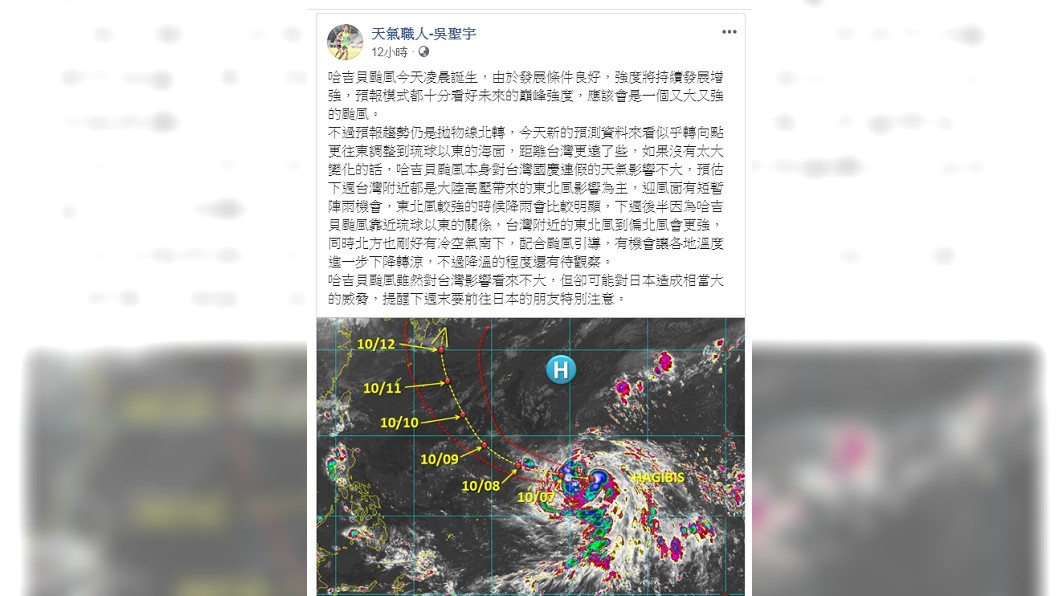 圖/翻攝自天氣職人吳聖宇臉書